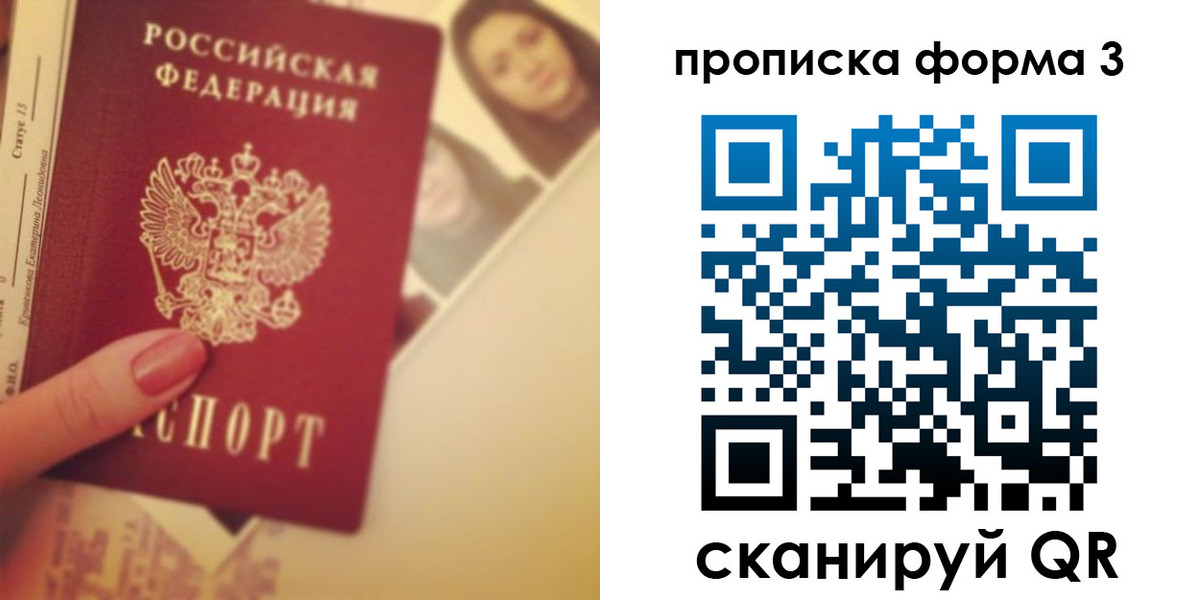 прописка 2025 в Владивостоке
