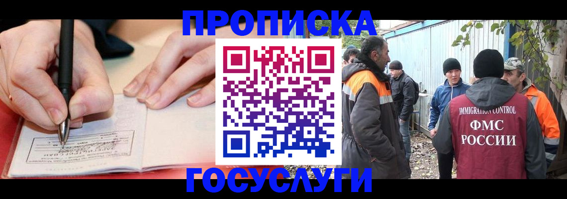прописка регистрация в Владивостоке