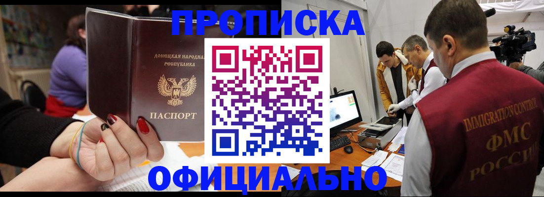 прописка в Владивостоке