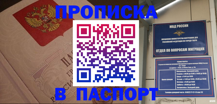 временная регистрация адрес в Владивостоке