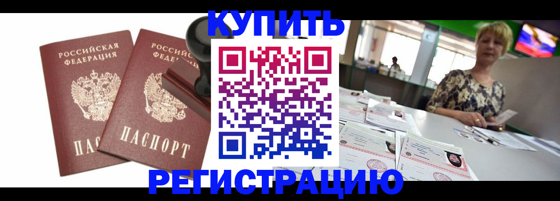 где прописаться в Владивостоке