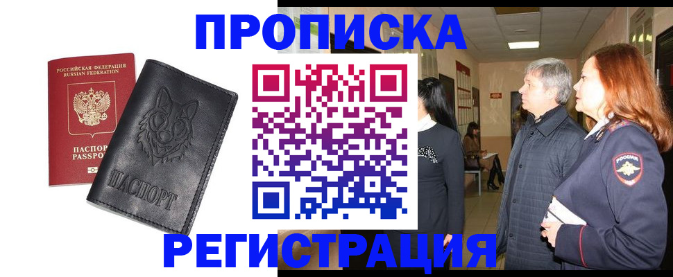 временная регистрация для всех в Владивостоке