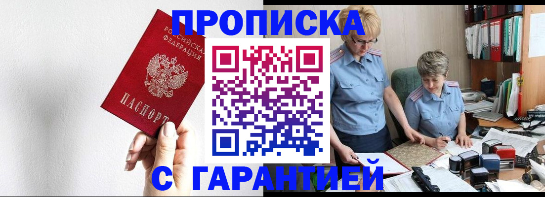 прописка в Владивостоке