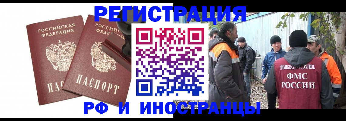 миграционный учет в Владивостоке