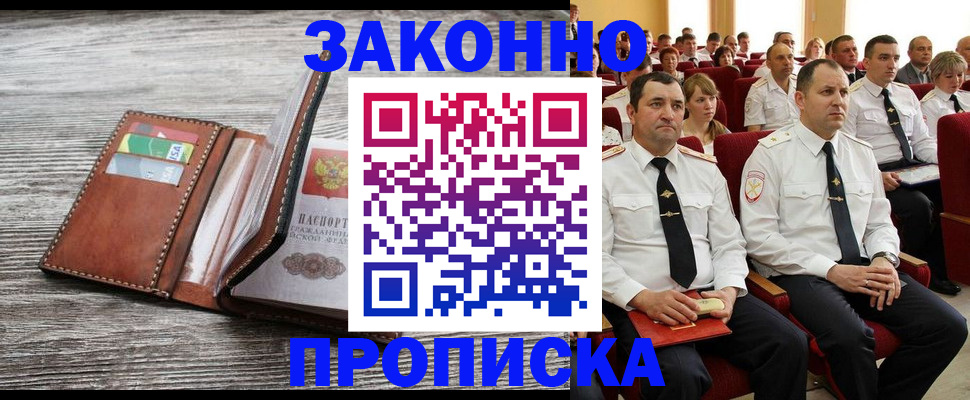 временная регистрация в квартире в Владивостоке