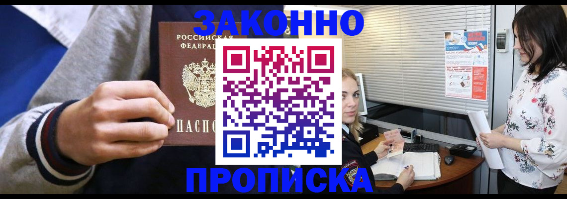 временная регистрация законно в Владивостоке